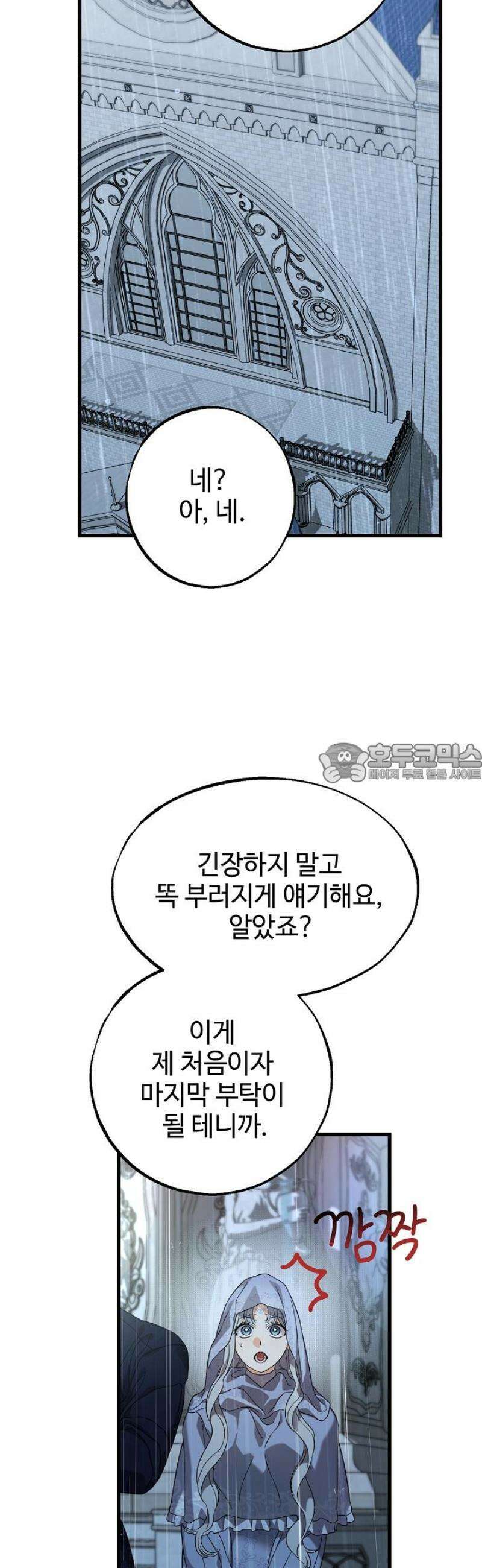 가짜는 버려졌다 64화 4