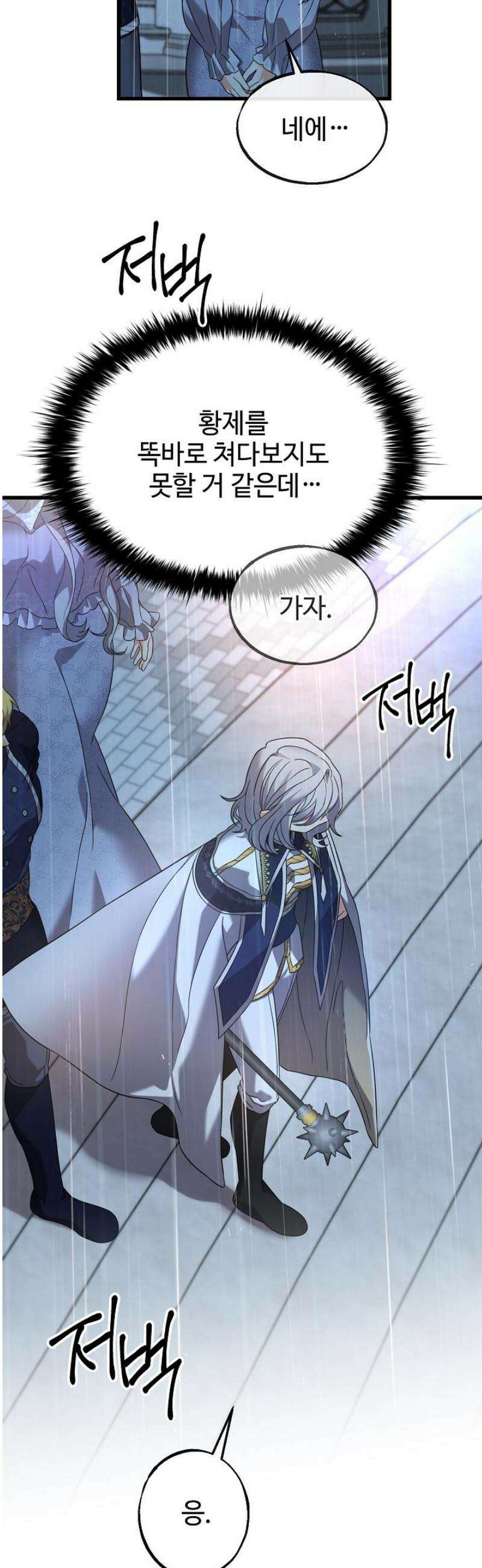 가짜는 버려졌다 64화 5
