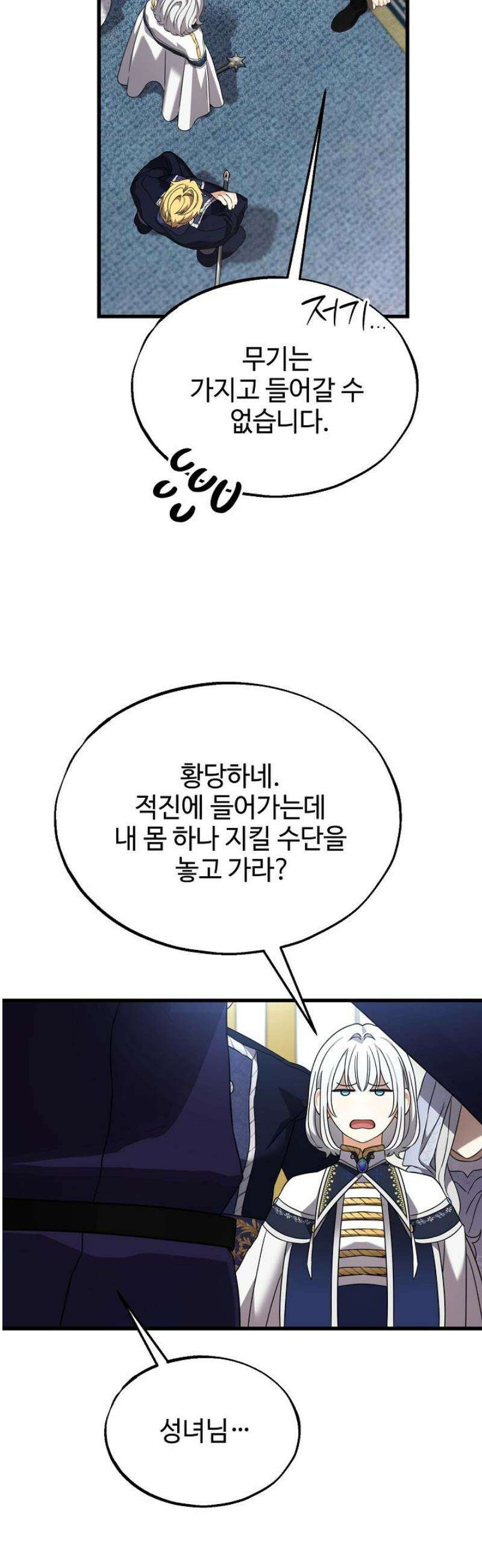 가짜는 버려졌다 64화 7