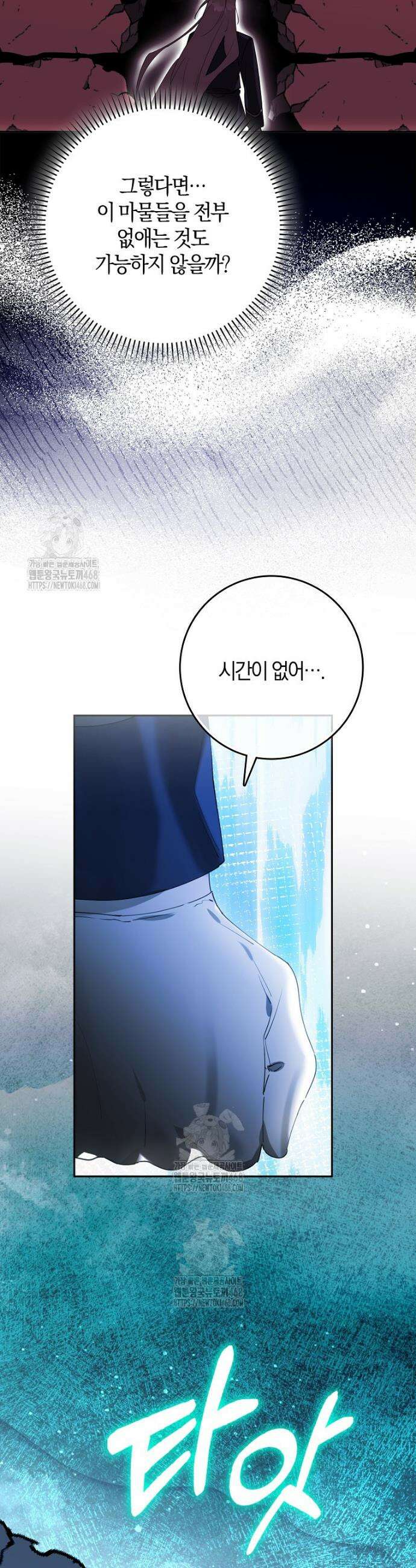 마녀의 아들을 지키는 이유 86화 6