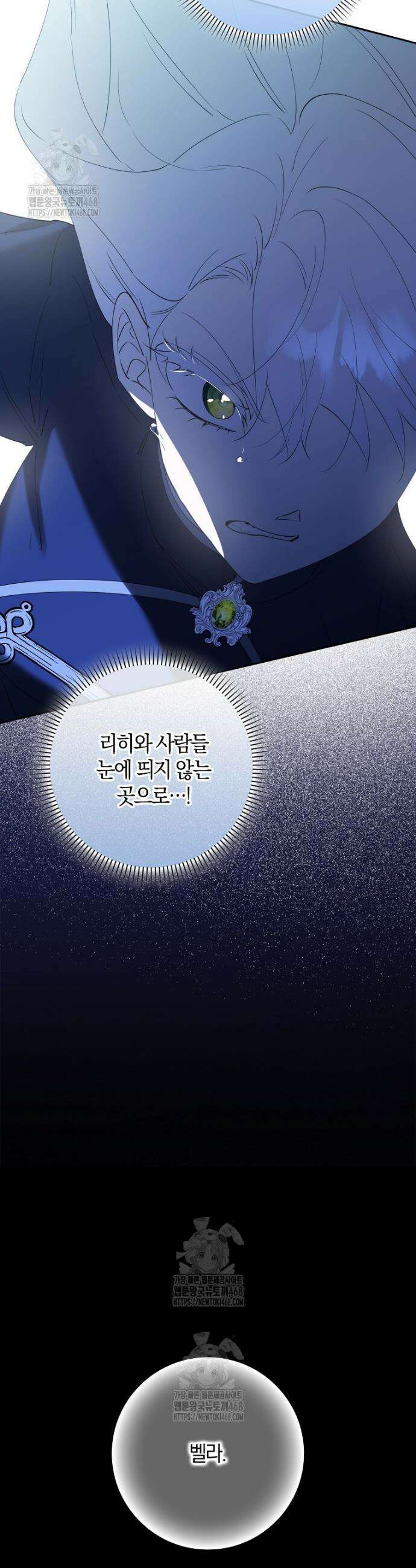 마녀의 아들을 지키는 이유 86화 9
