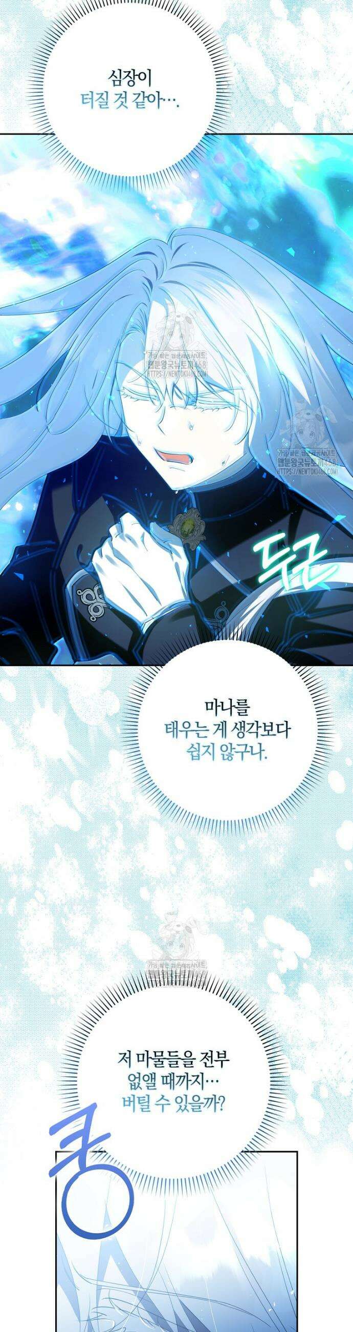 마녀의 아들을 지키는 이유 86화 18