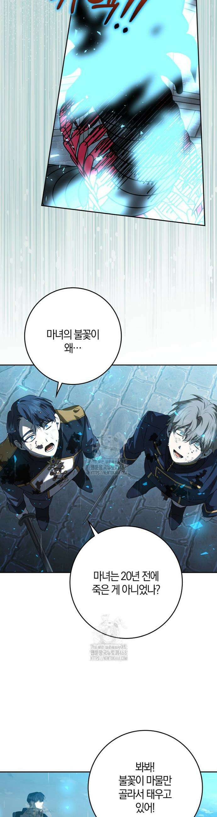 마녀의 아들을 지키는 이유 86화 25