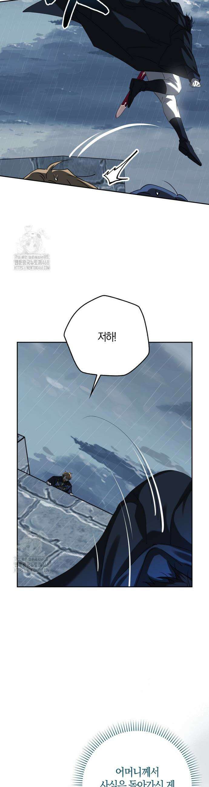 마녀의 아들을 지키는 이유 86화 31