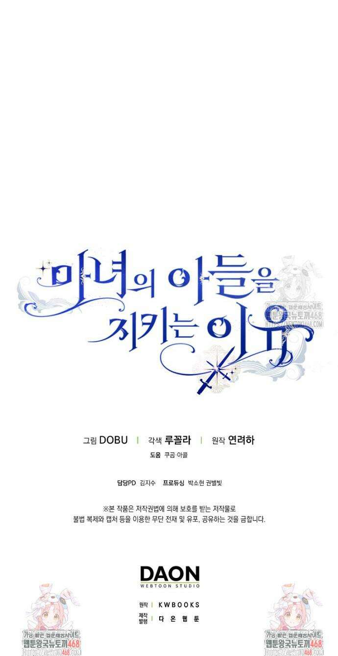 마녀의 아들을 지키는 이유 86화 38