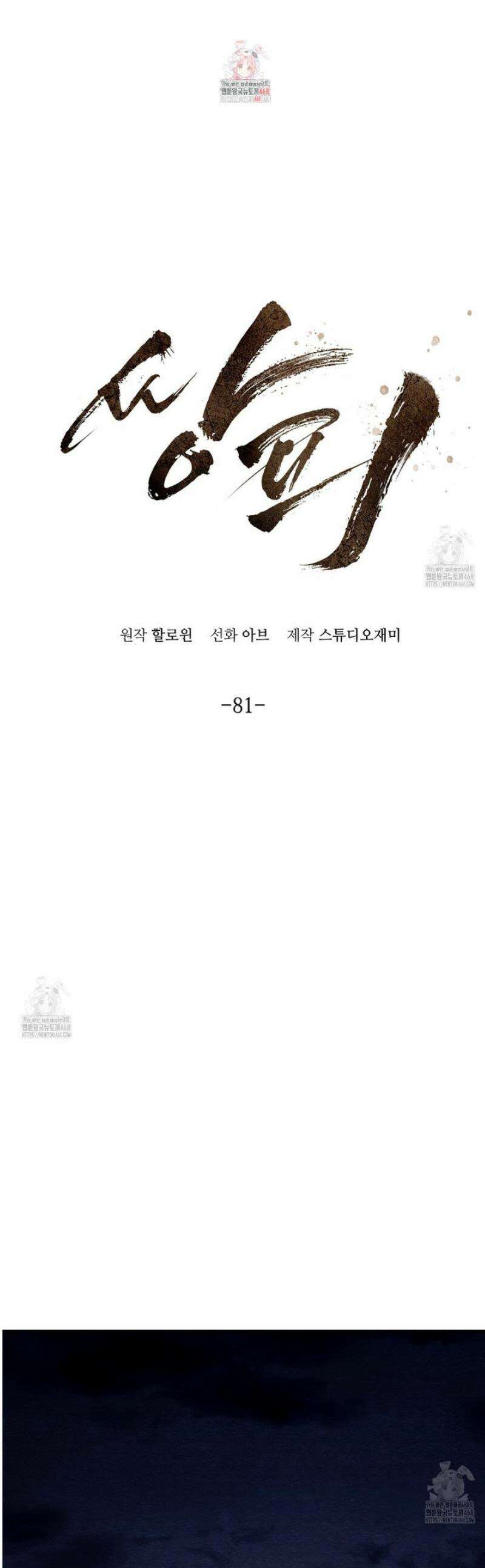 쌍피 81화 1