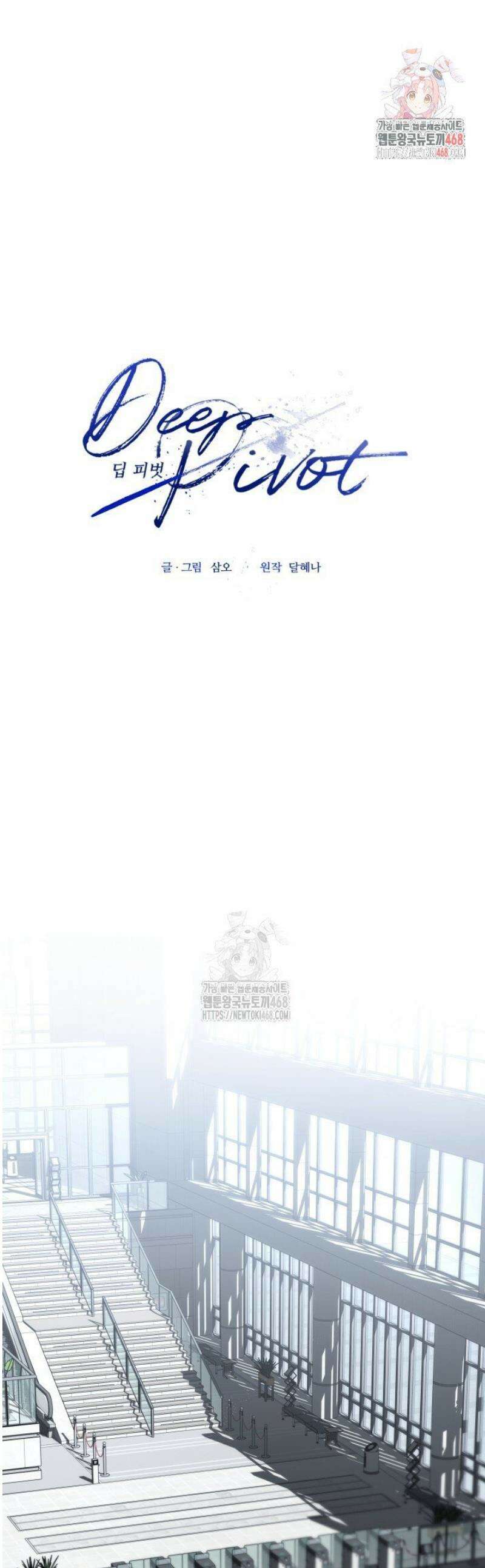 딥 피벗 15화 1