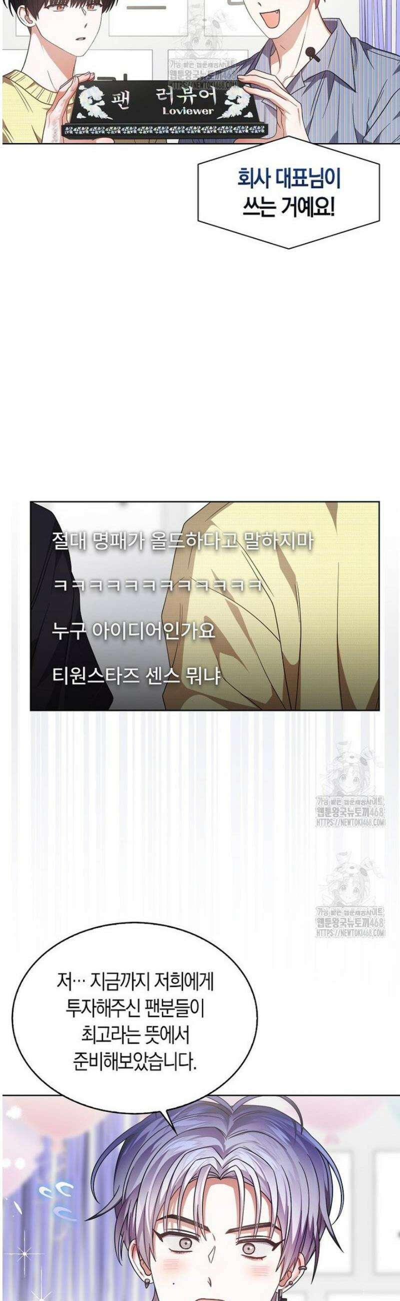 데뷔 못 하면 죽는 병 걸림 84화 2
