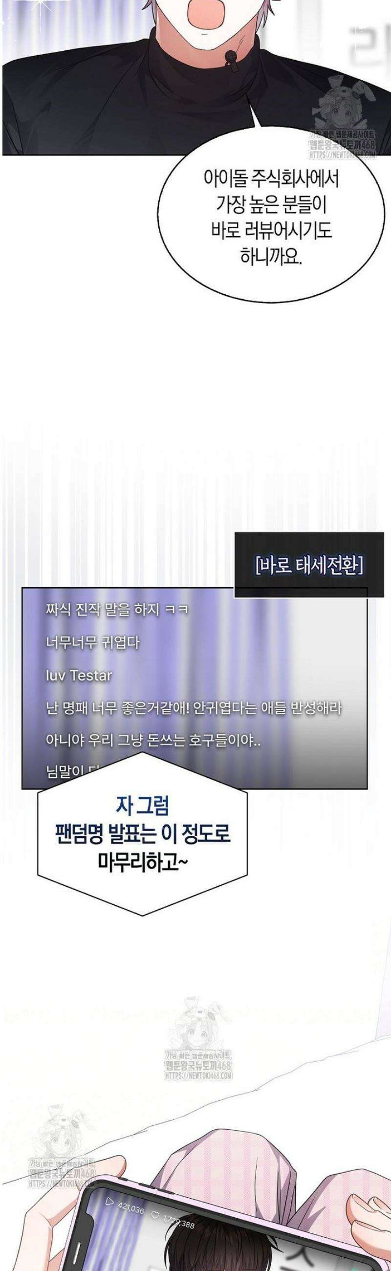 데뷔 못 하면 죽는 병 걸림 84화 3