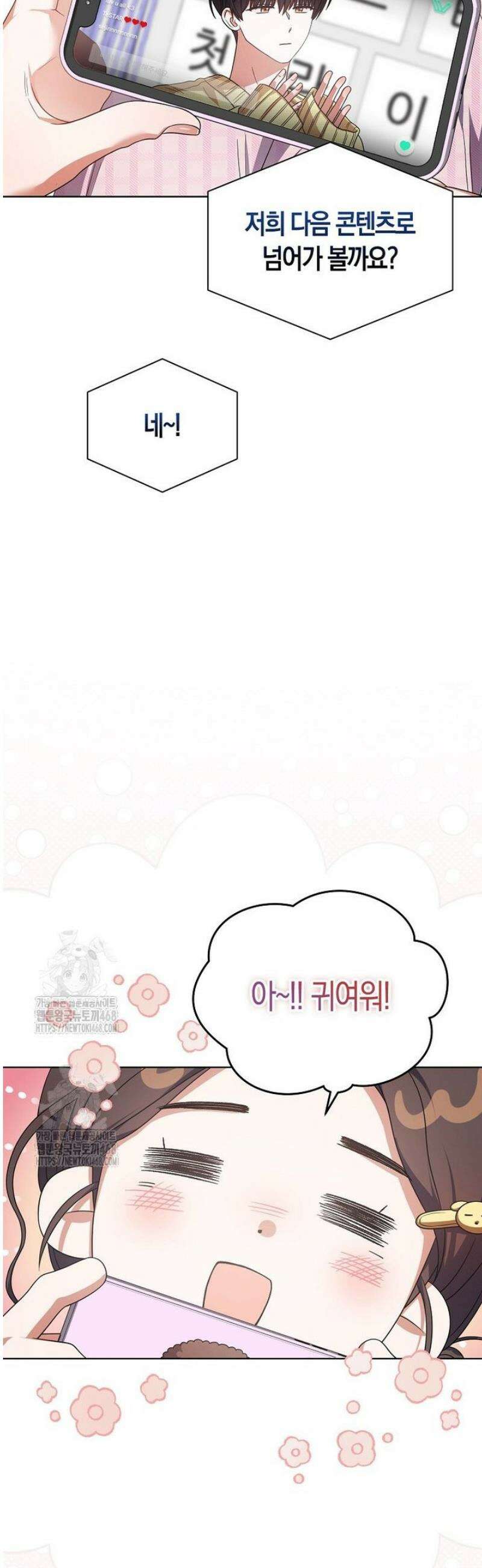 데뷔 못 하면 죽는 병 걸림 84화 4