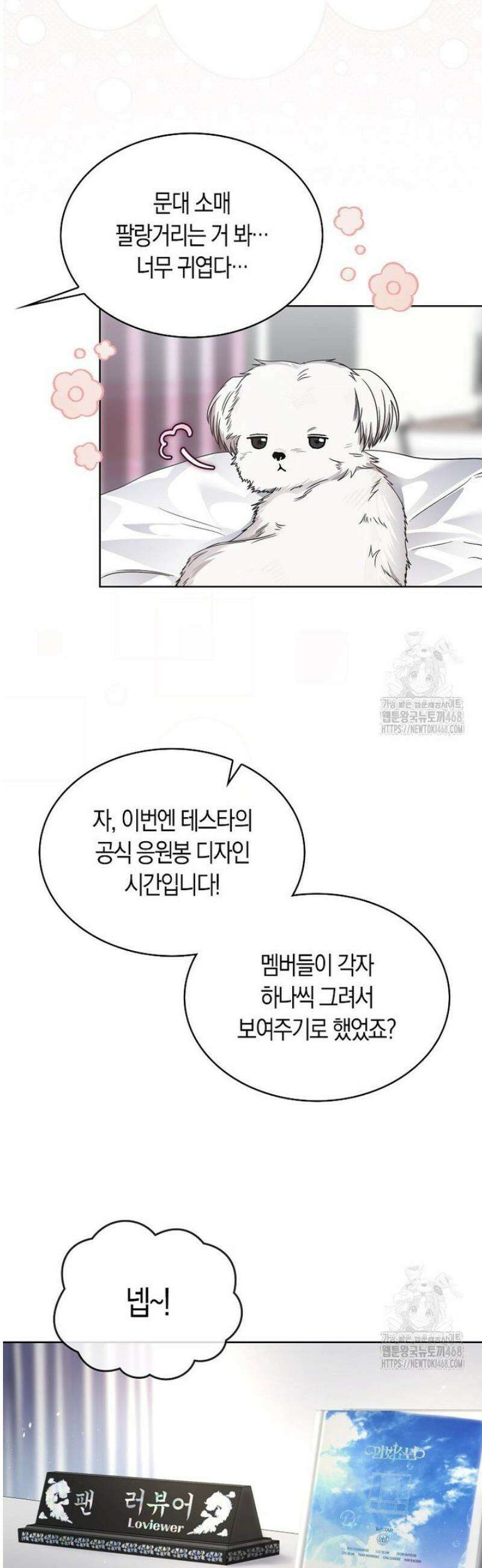 데뷔 못 하면 죽는 병 걸림 84화 5