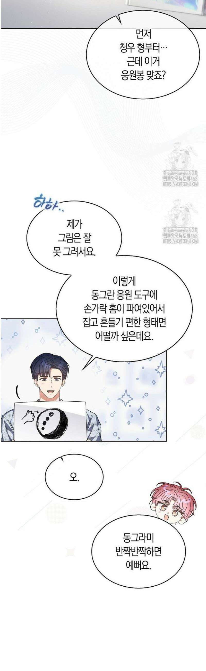 데뷔 못 하면 죽는 병 걸림 84화 6