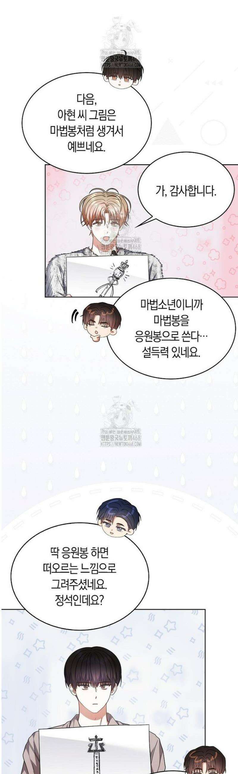 데뷔 못 하면 죽는 병 걸림 84화 7