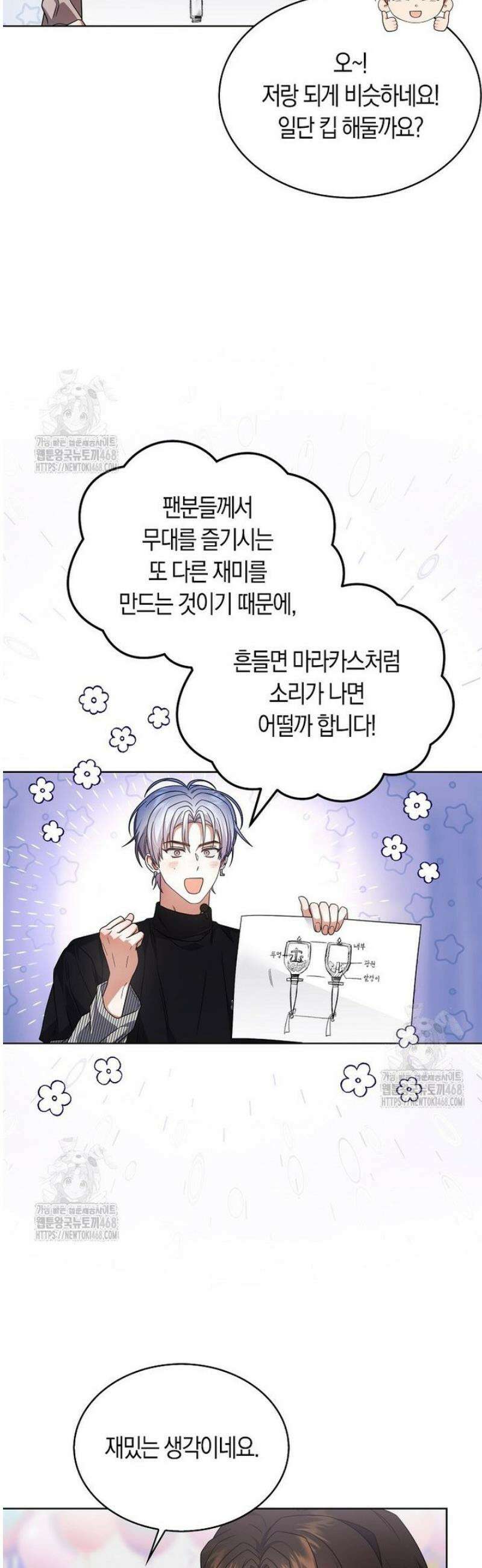 데뷔 못 하면 죽는 병 걸림 84화 8