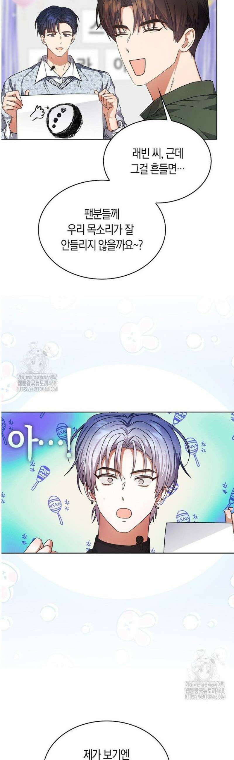데뷔 못 하면 죽는 병 걸림 84화 9