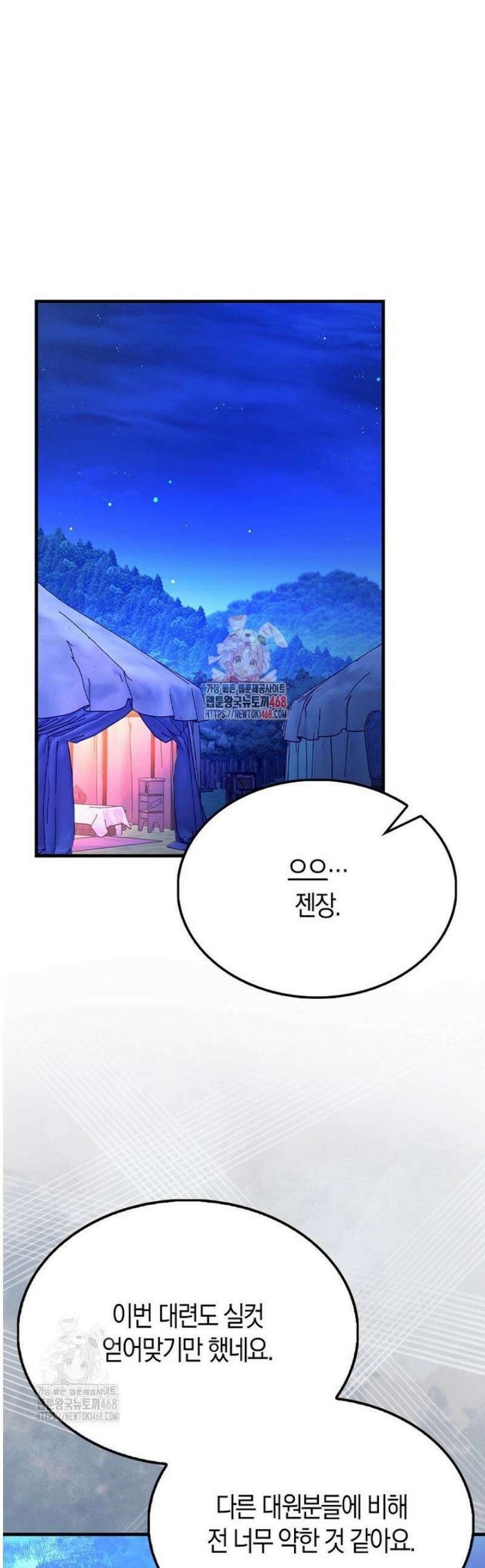 엑스트라가 너무 강함 95화 1