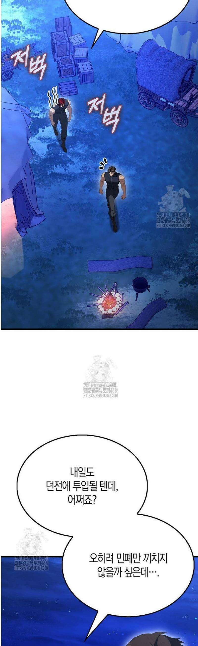 엑스트라가 너무 강함 95화 2