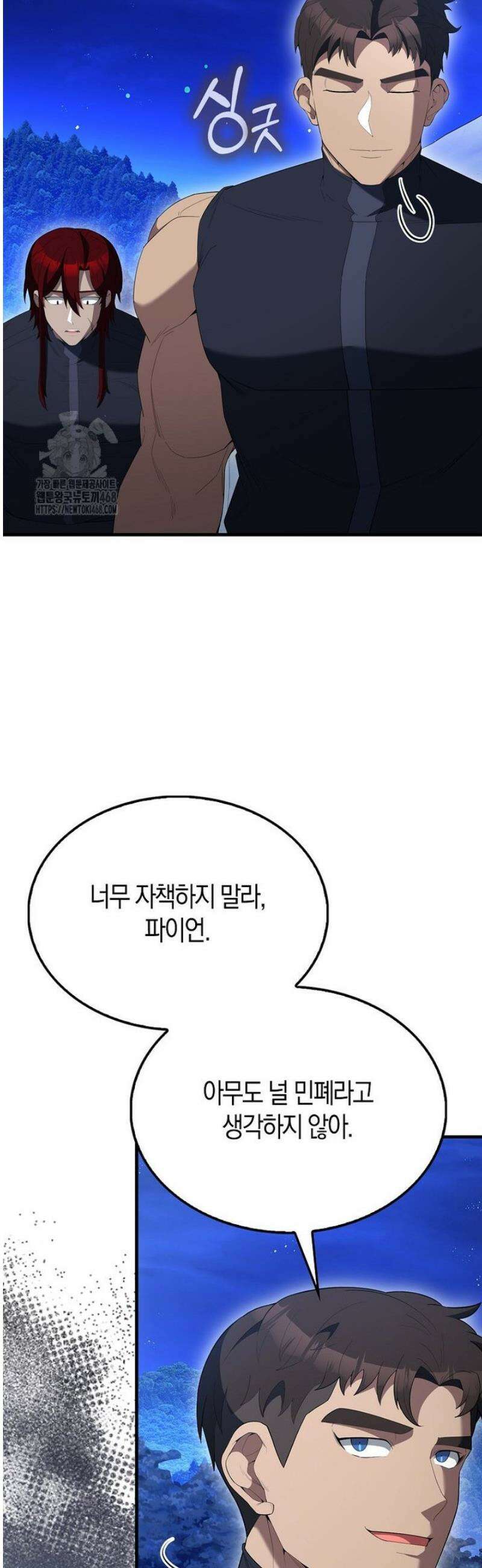 엑스트라가 너무 강함 95화 3