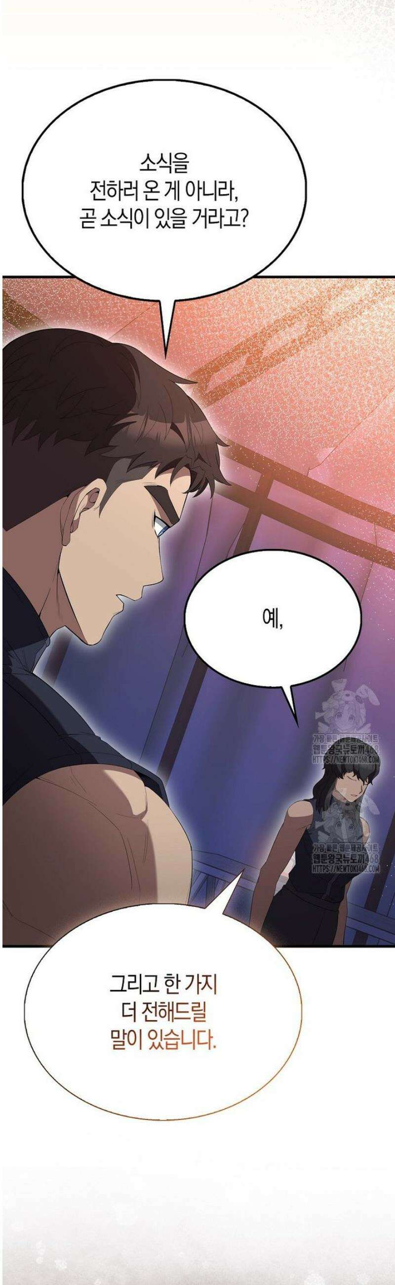 엑스트라가 너무 강함 95화 12