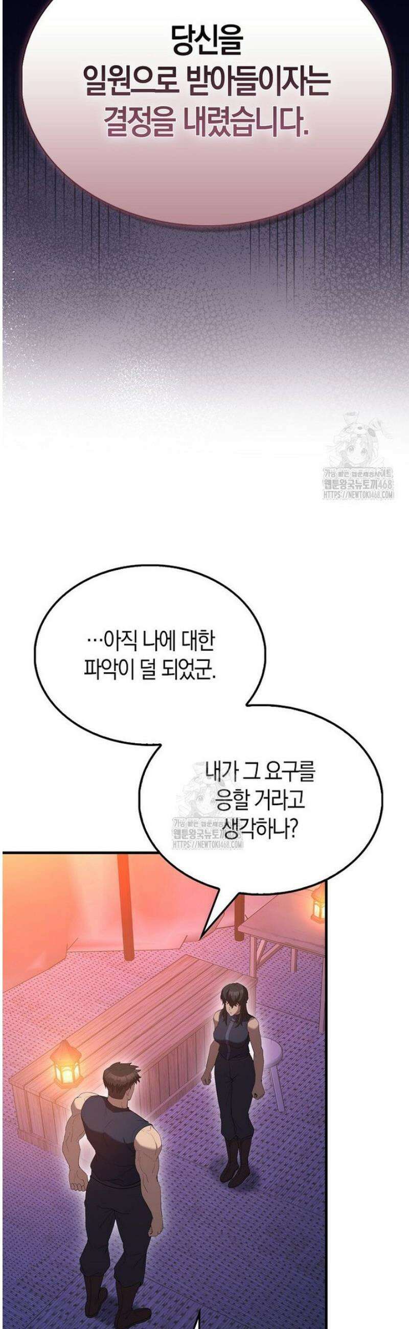 엑스트라가 너무 강함 95화 14