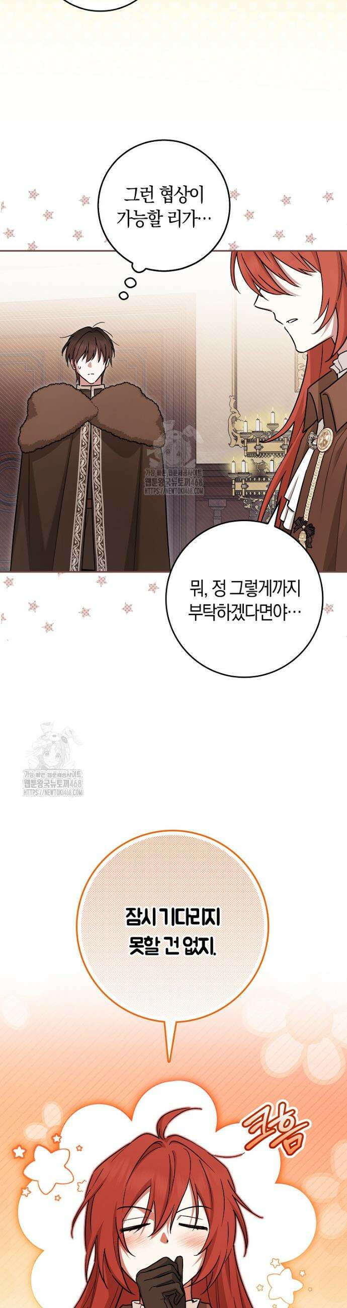 상태창에서 시한부가 빗발친다 64화 2