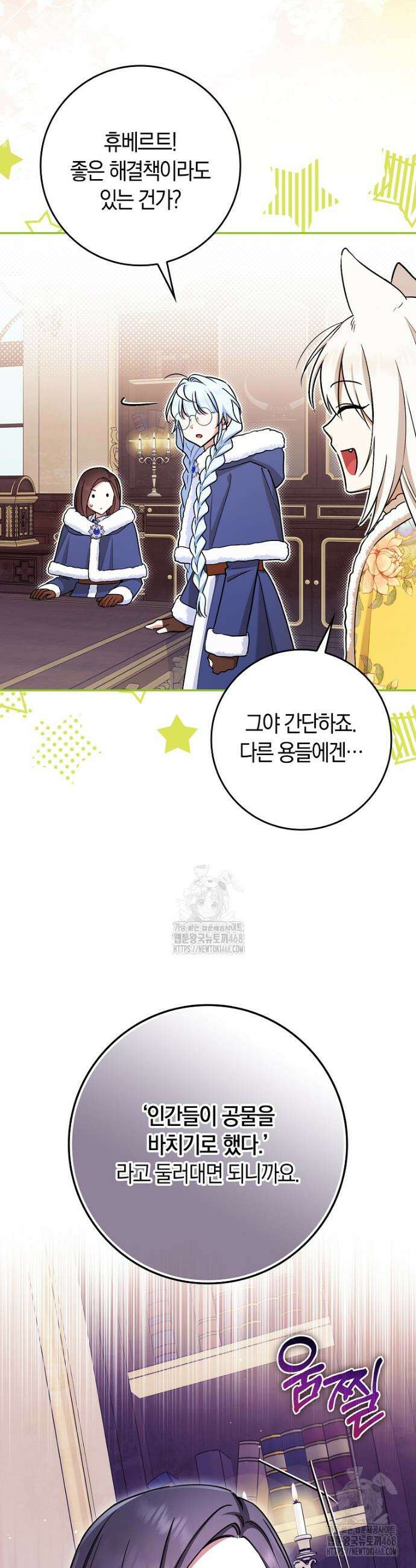 상태창에서 시한부가 빗발친다 64화 5