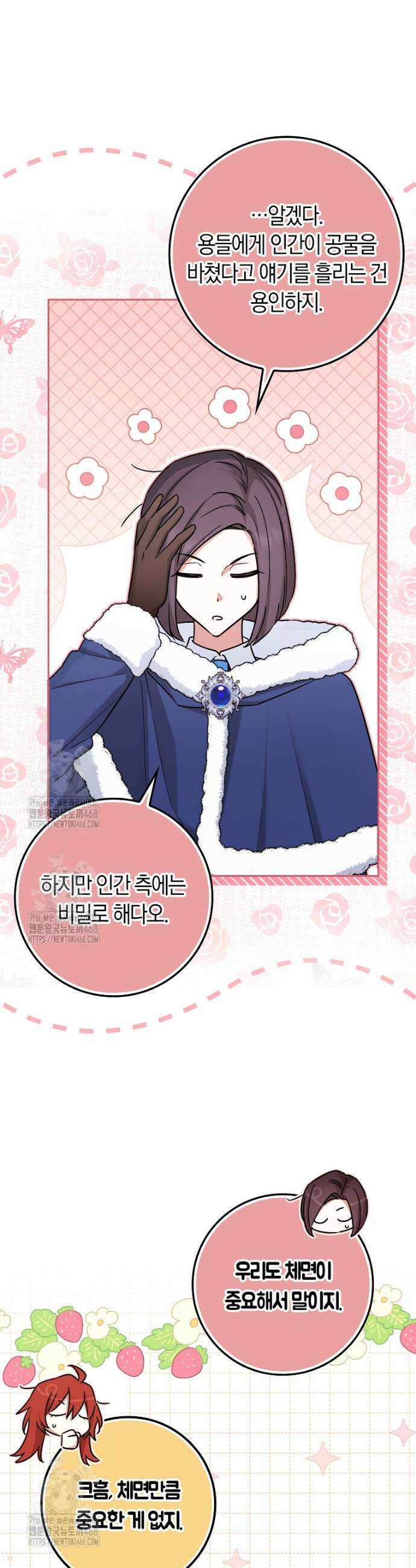 상태창에서 시한부가 빗발친다 64화 7
