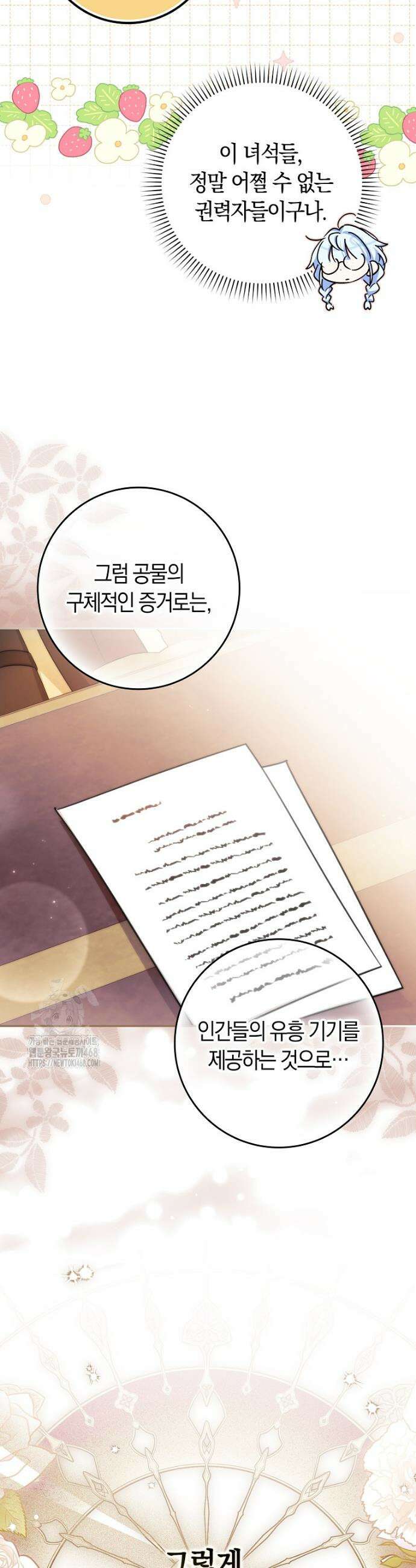 상태창에서 시한부가 빗발친다 64화 8