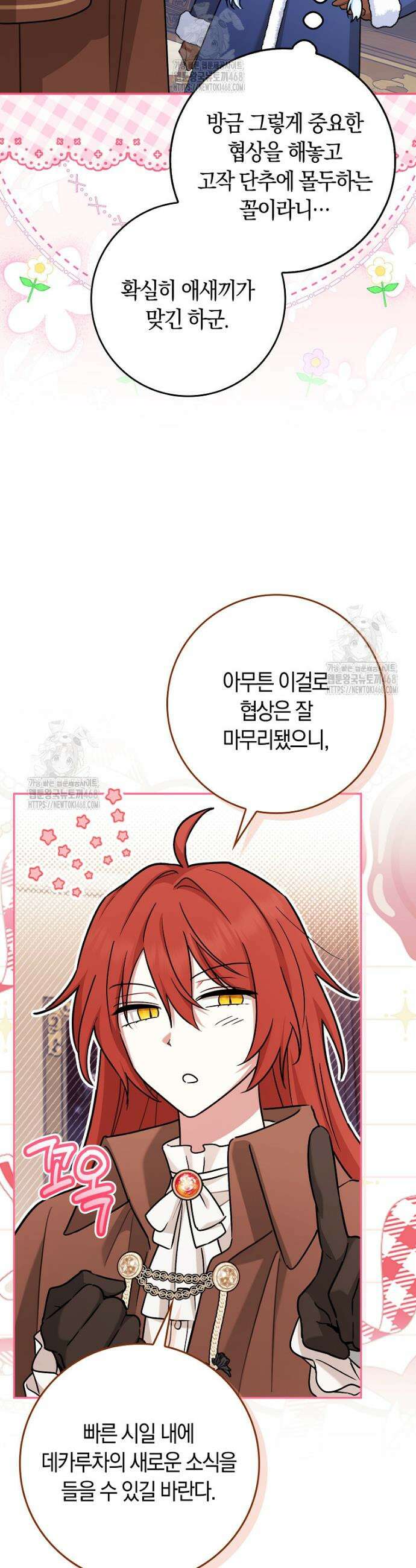 상태창에서 시한부가 빗발친다 64화 14