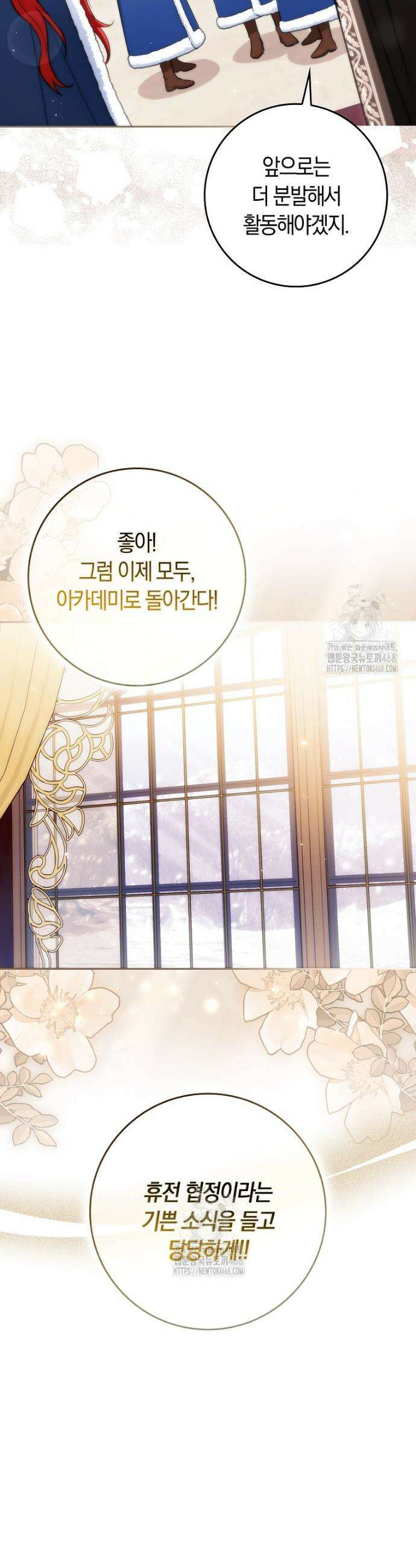 상태창에서 시한부가 빗발친다 64화 24