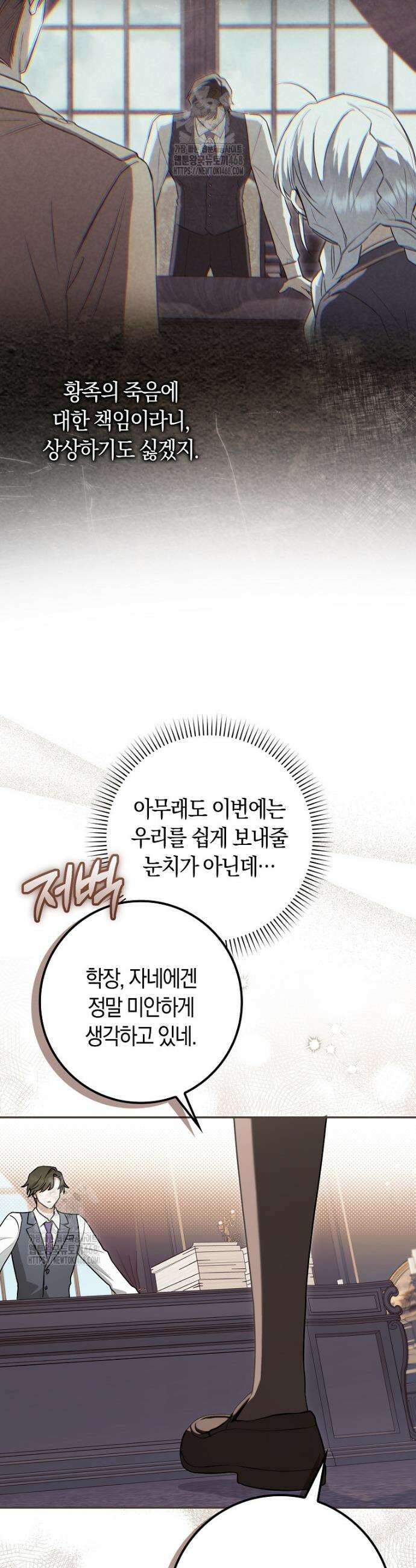 상태창에서 시한부가 빗발친다 64화 29