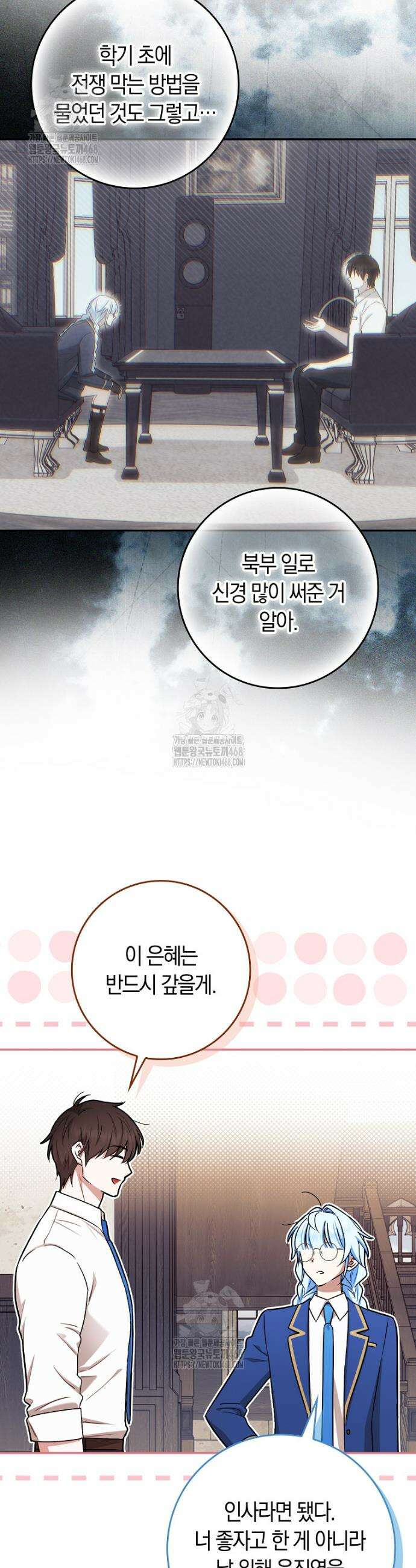 상태창에서 시한부가 빗발친다 64화 37