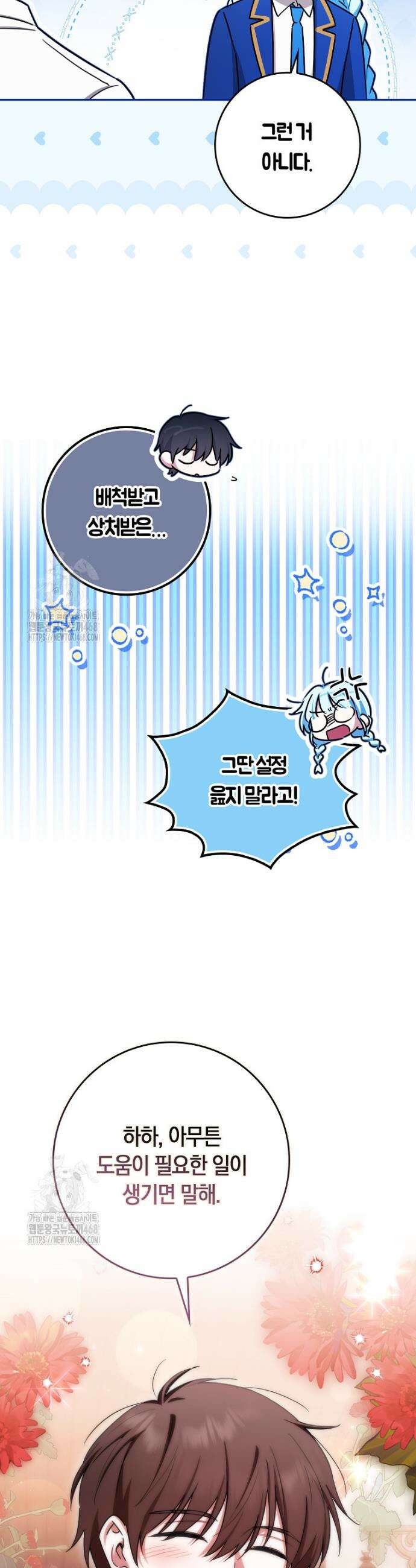 상태창에서 시한부가 빗발친다 64화 39