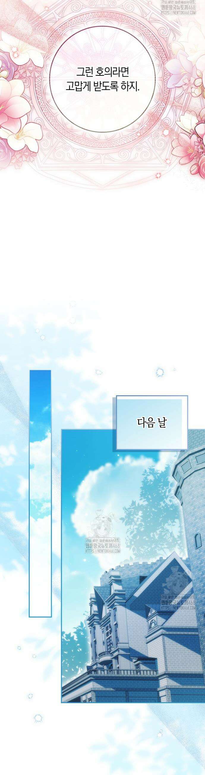 상태창에서 시한부가 빗발친다 64화 41