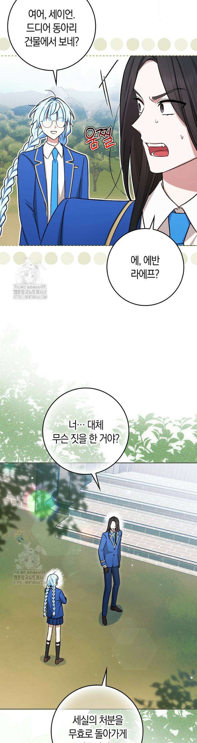 상태창에서 시한부가 빗발친다 64화 44