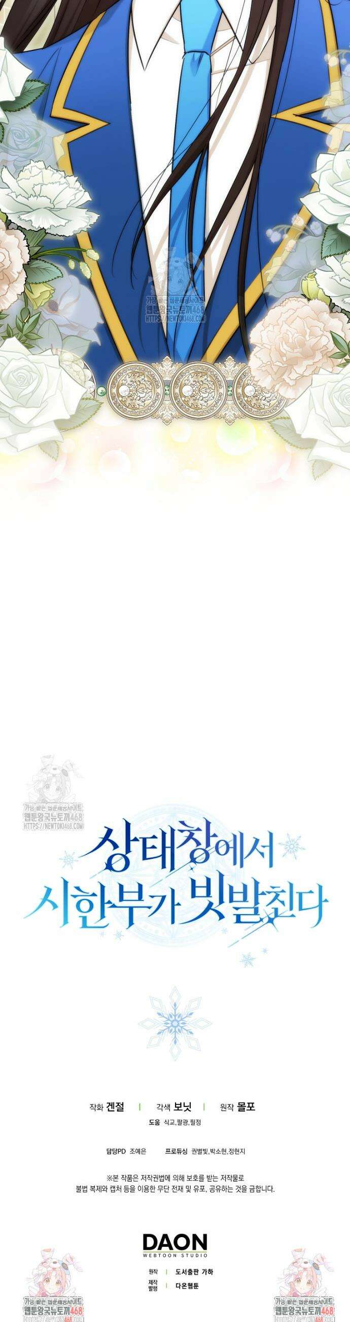상태창에서 시한부가 빗발친다 64화 48