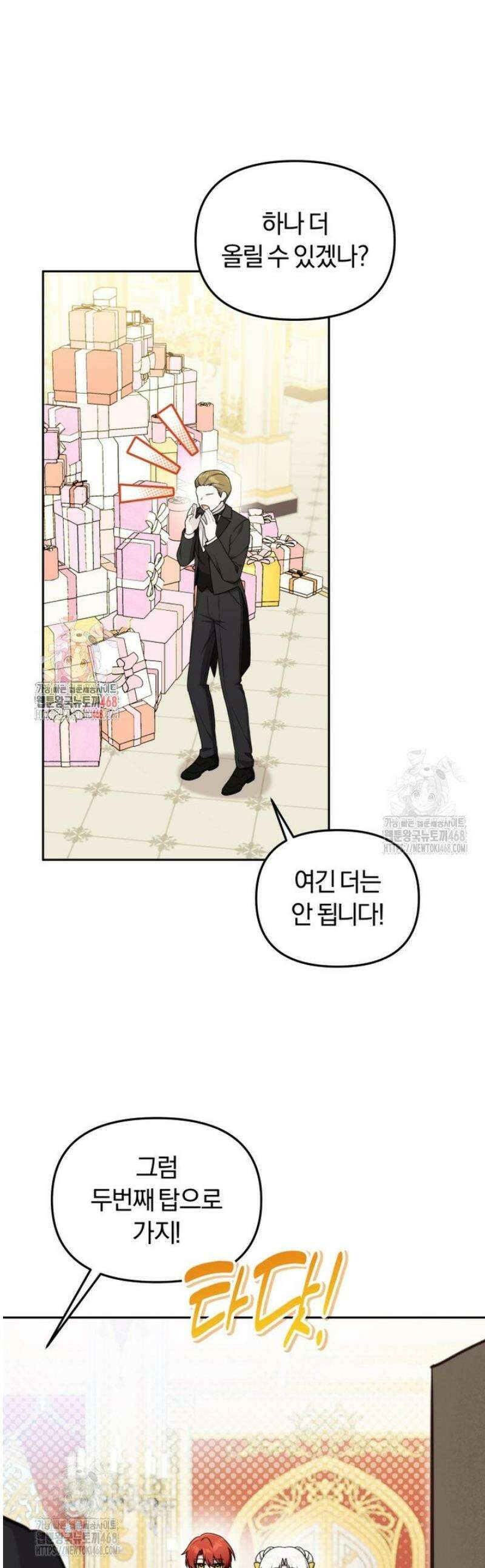 악당의 며느리는 권력자 체질입니다 28화 1