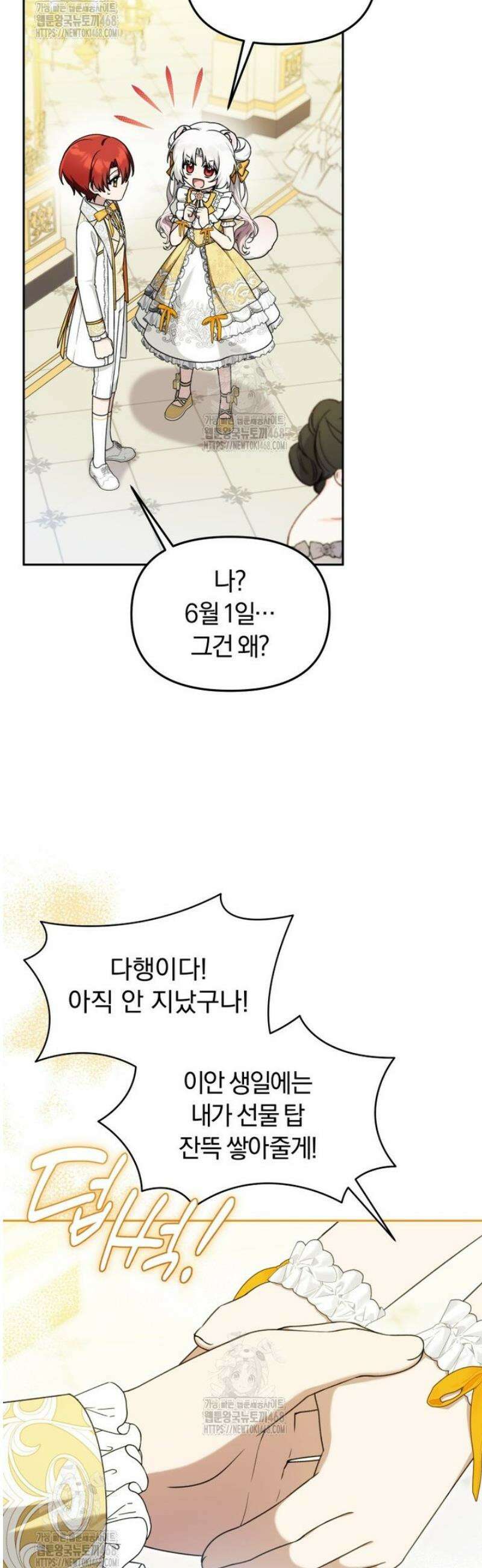 악당의 며느리는 권력자 체질입니다 28화 5