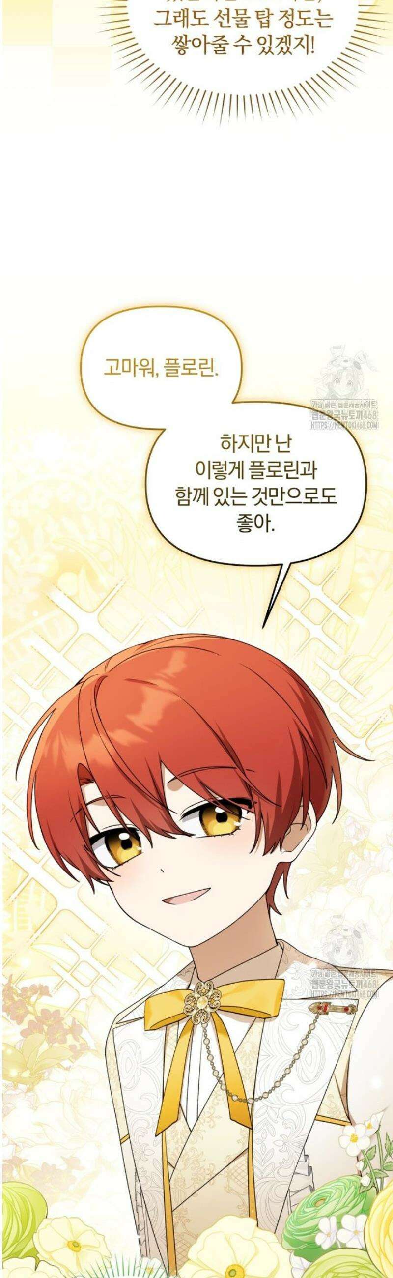 악당의 며느리는 권력자 체질입니다 28화 7