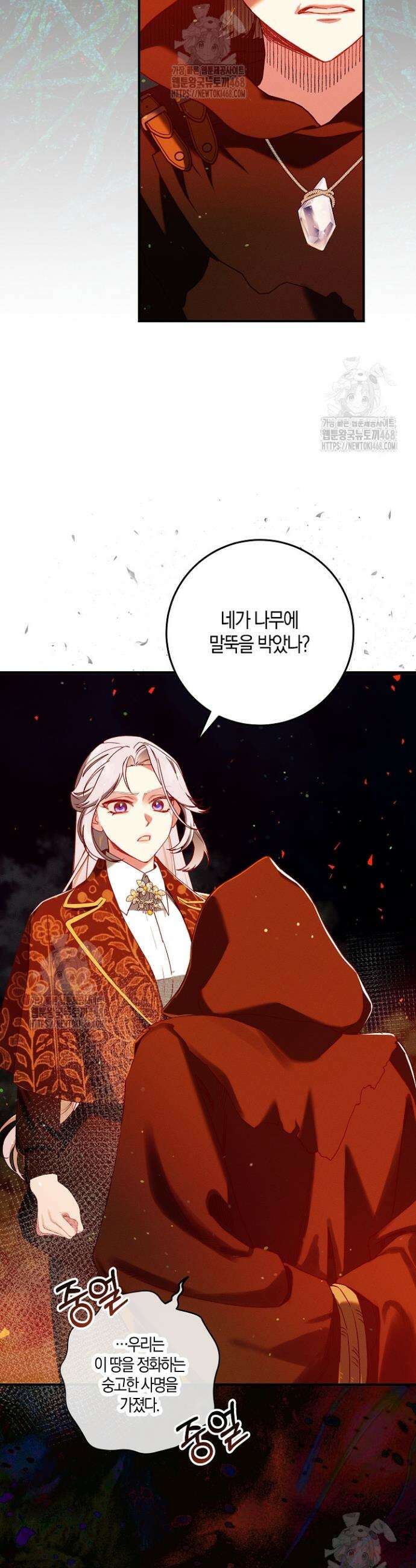 시한부 연인과 동거 생활 중입니다 62화 3