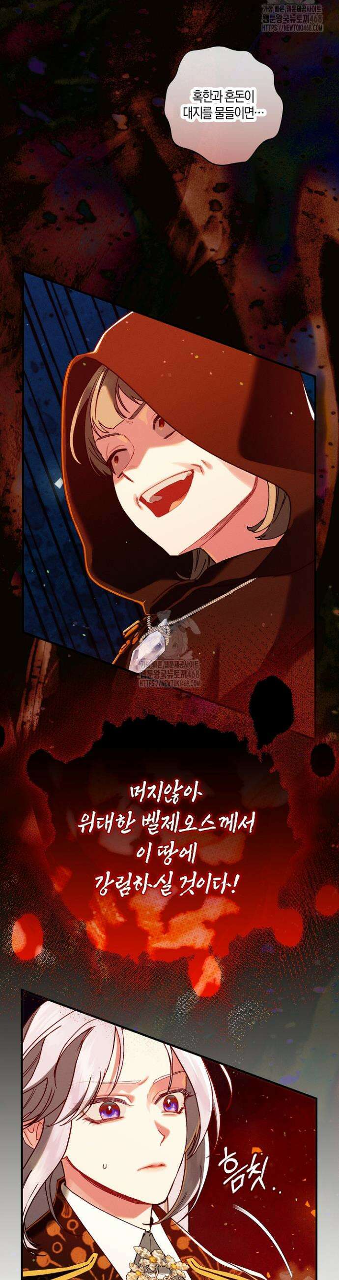 시한부 연인과 동거 생활 중입니다 62화 4