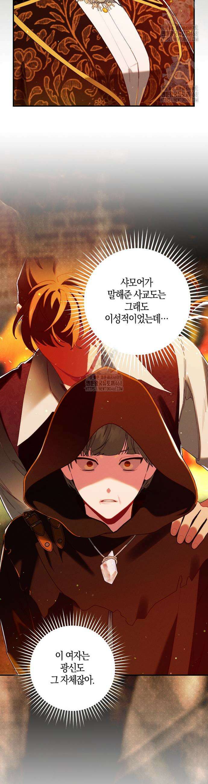시한부 연인과 동거 생활 중입니다 62화 5