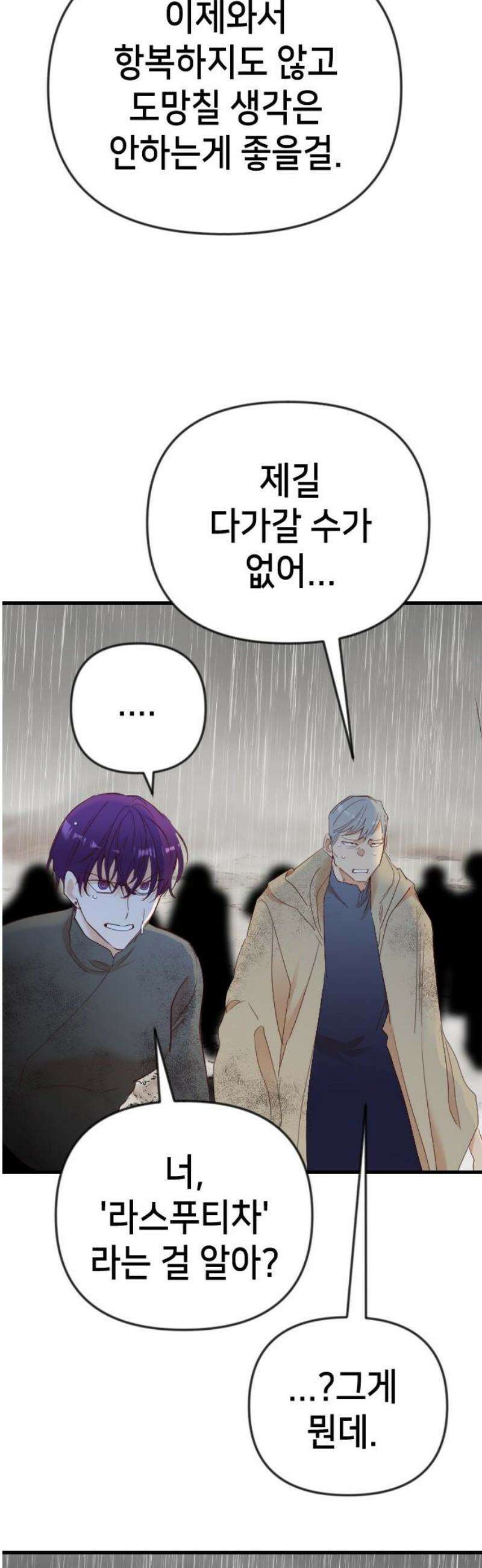 데빌샷 189화 사랑의 자격 (2) 3