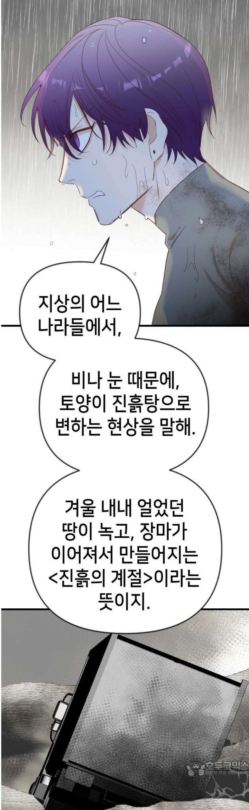 데빌샷 189화 사랑의 자격 (2) 4
