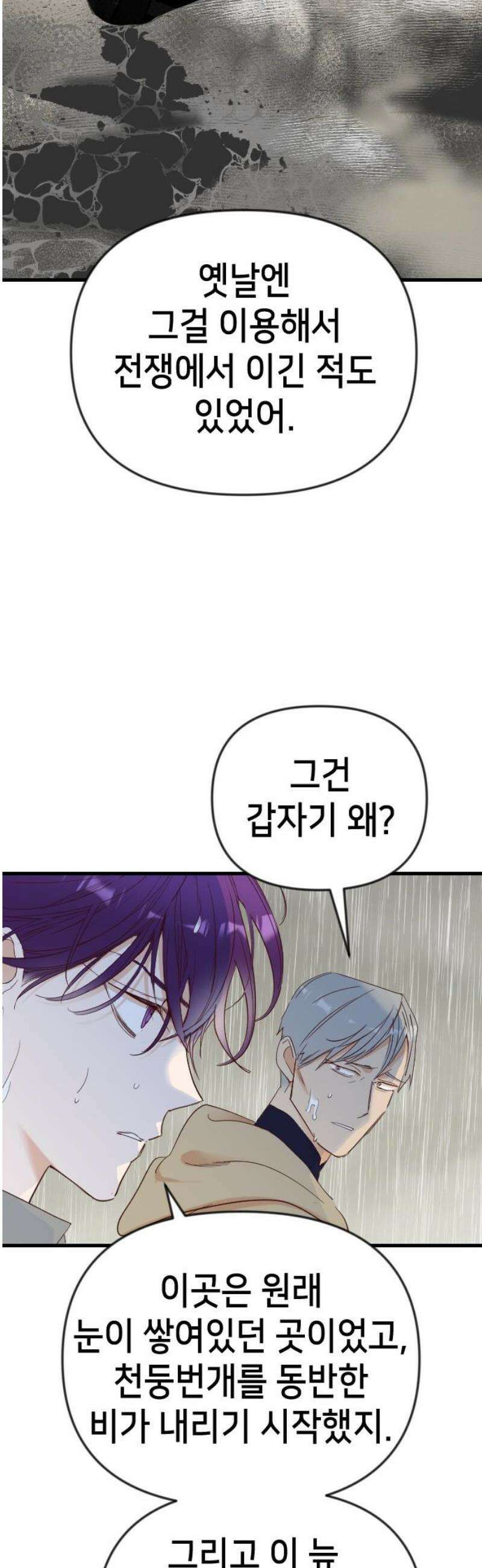 데빌샷 189화 사랑의 자격 (2) 5