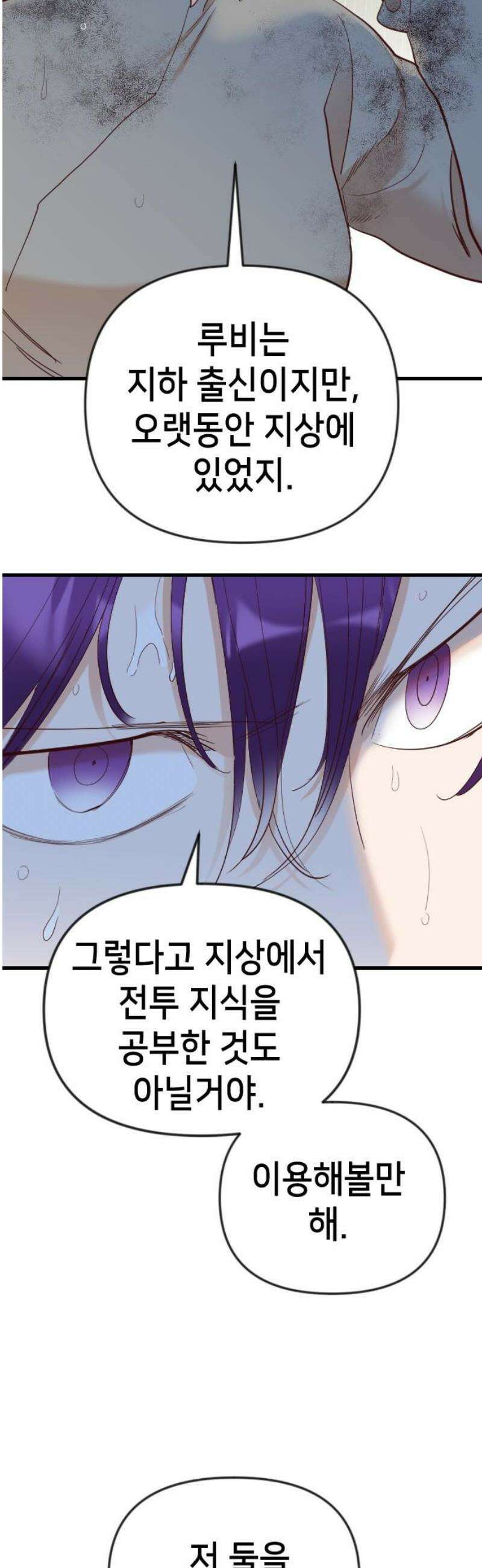 데빌샷 189화 사랑의 자격 (2) 8