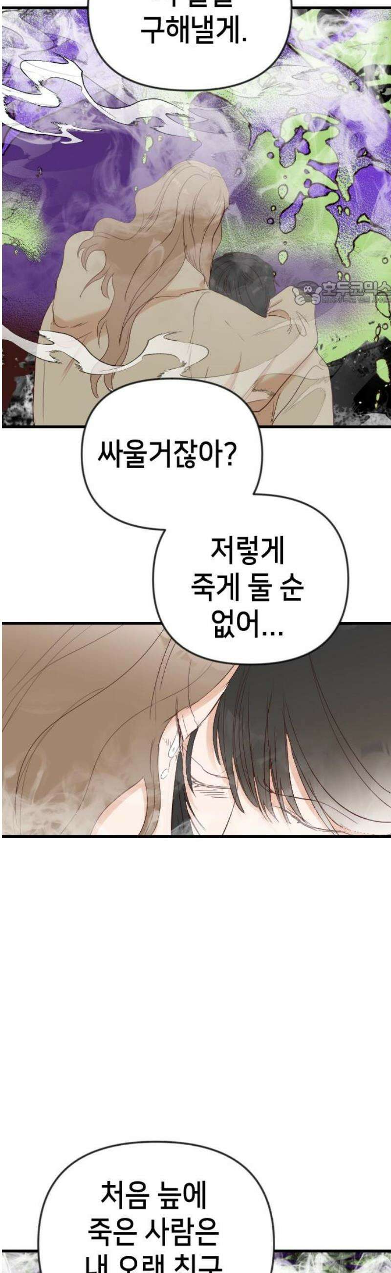 데빌샷 189화 사랑의 자격 (2) 9