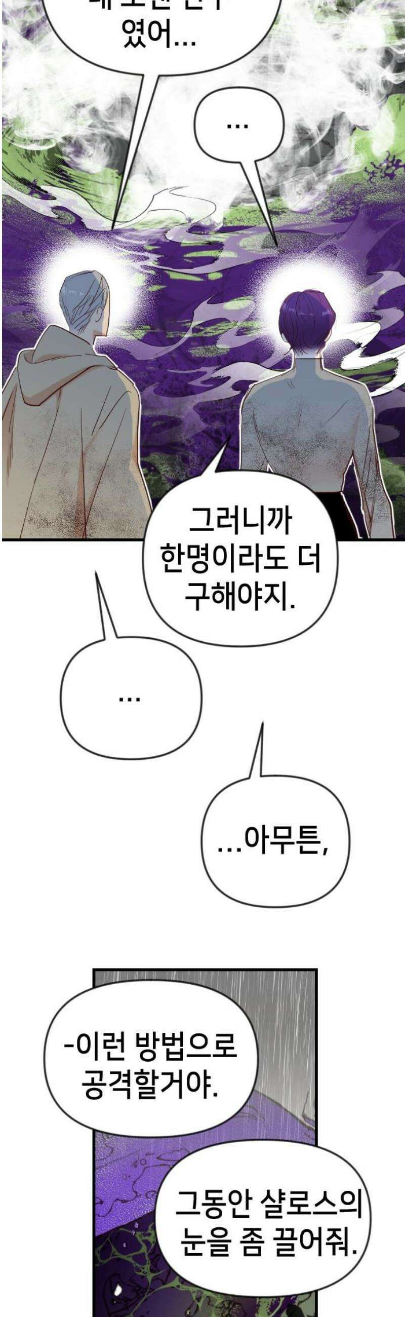 데빌샷 189화 사랑의 자격 (2) 10