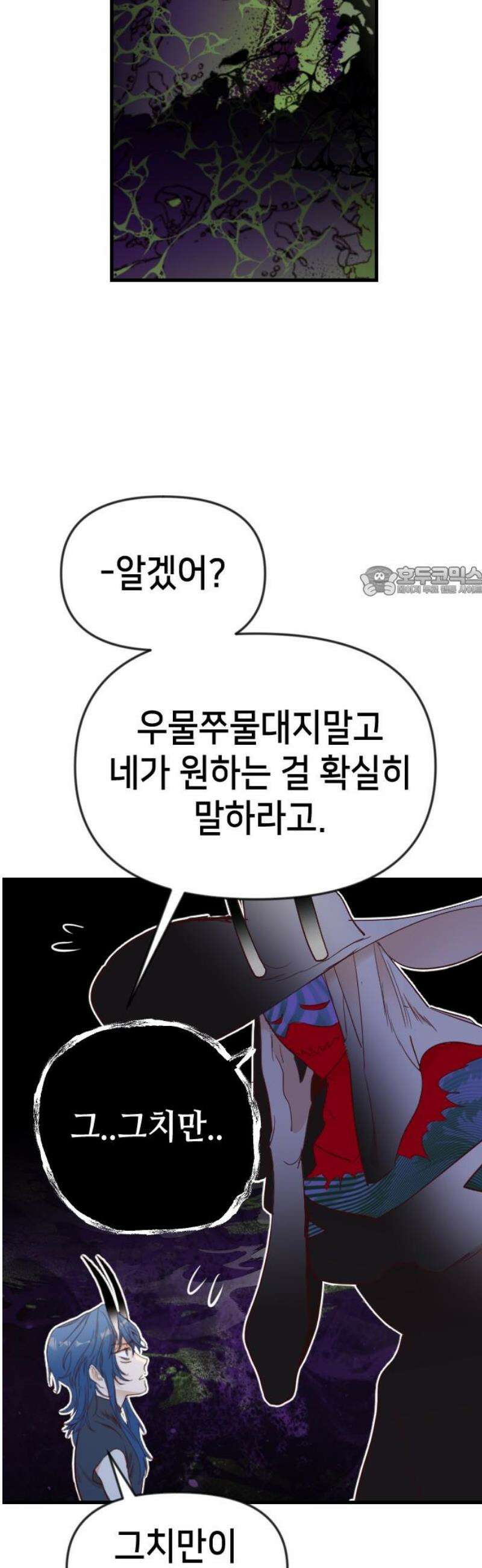 데빌샷 189화 사랑의 자격 (2) 11