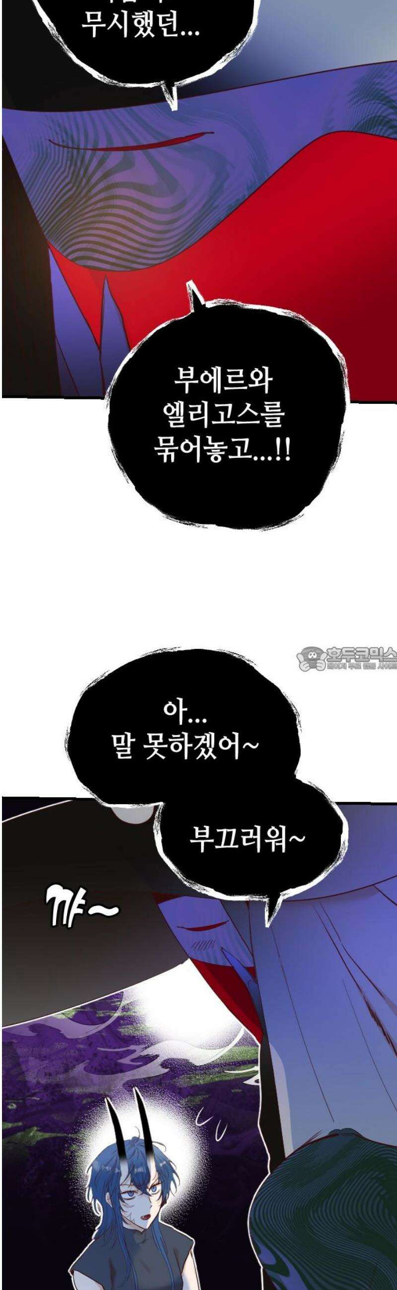 데빌샷 189화 사랑의 자격 (2) 13